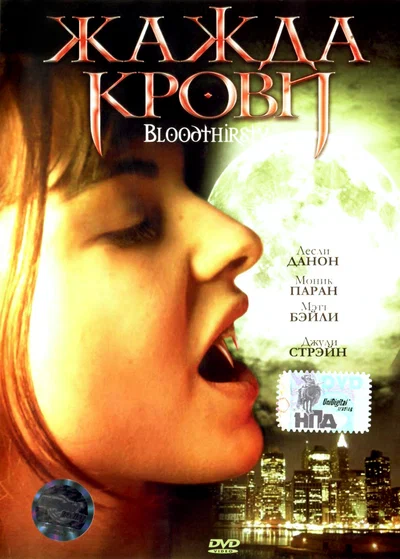 Постер: Жажда крови 